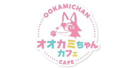 オオカミちゃんカフェ神戸三宮店